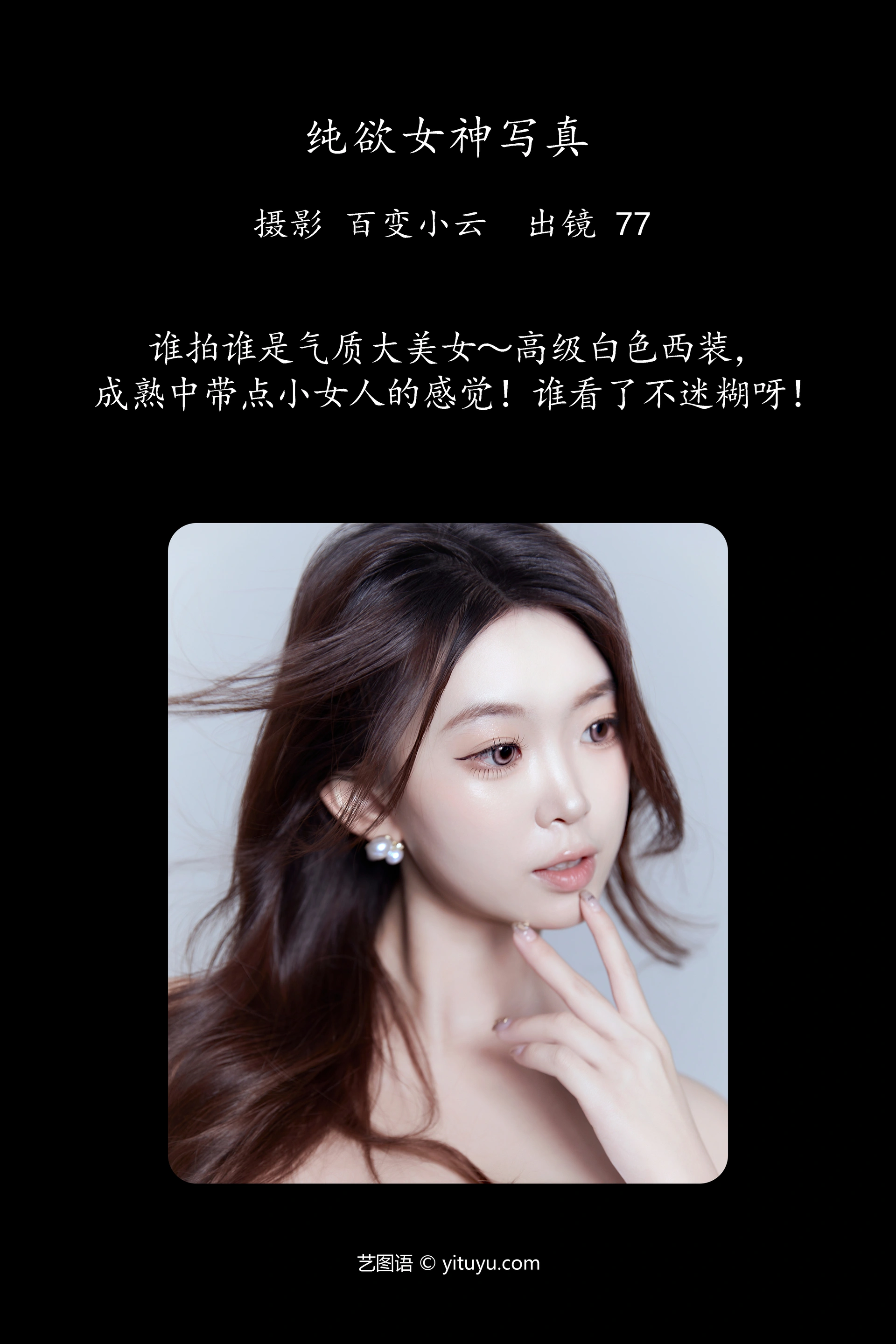 [YITUYU艺图语]2024.10.13 纯欲女神写真 CARLEE是77呀 0